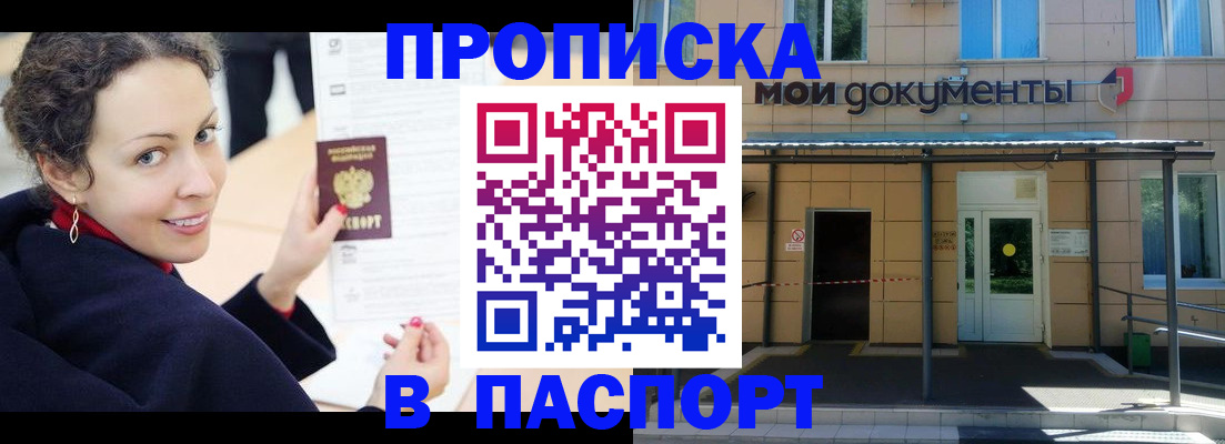 прописка законно в Касли